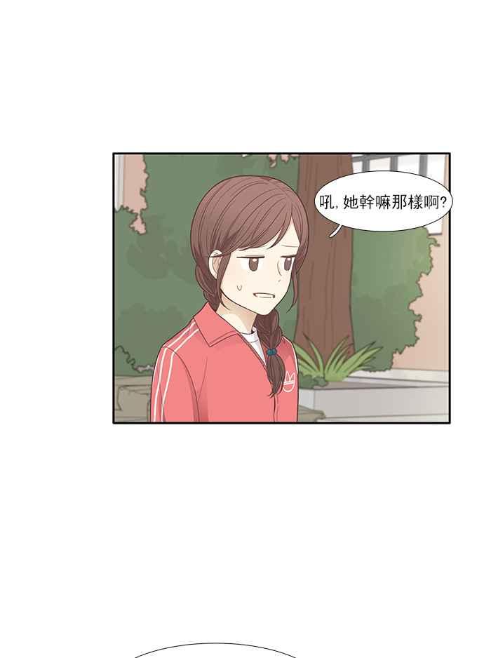 🍱少女的世界 [第169话] 关系出现裂痕(6) 第22页