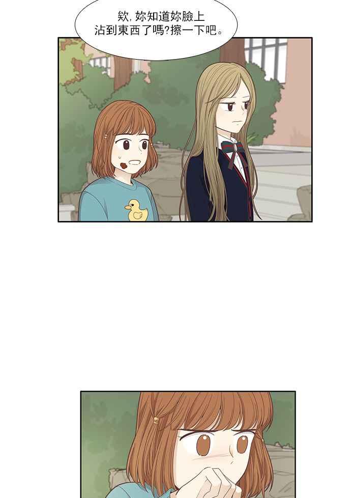 🍱少女的世界 [第169话] 关系出现裂痕(6) 第23页