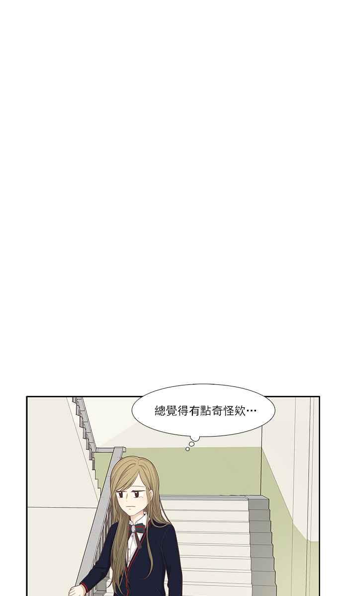 🍱少女的世界 [第169话] 关系出现裂痕(6) 第26页
