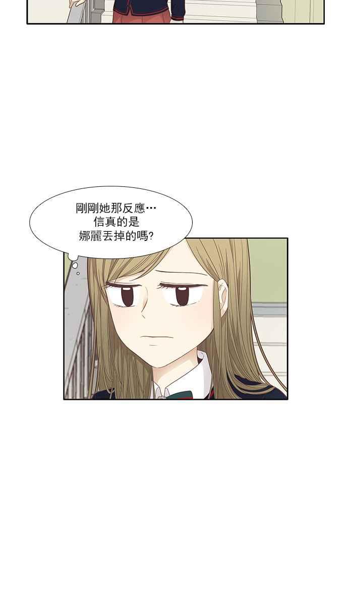 🍱少女的世界 [第169话] 关系出现裂痕(6) 第27页