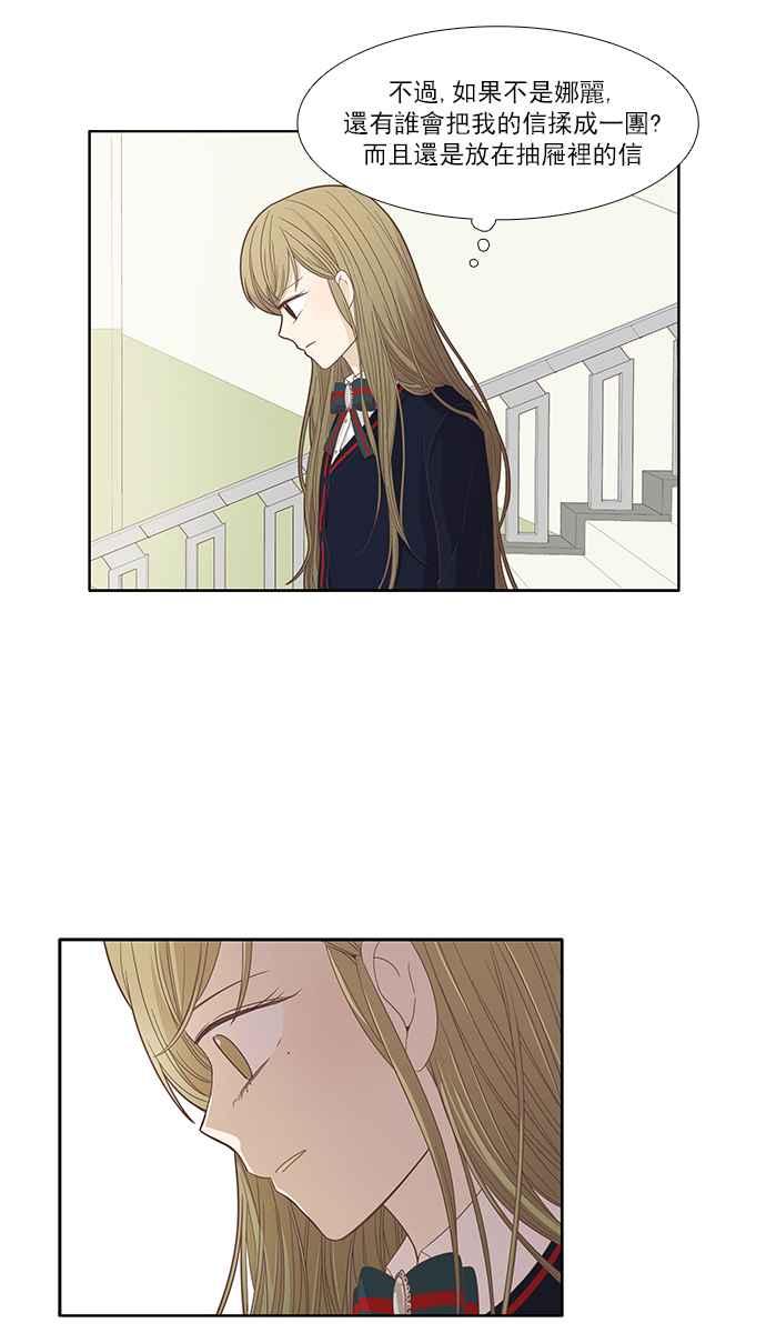 🍱少女的世界 [第169话] 关系出现裂痕(6) 第28页