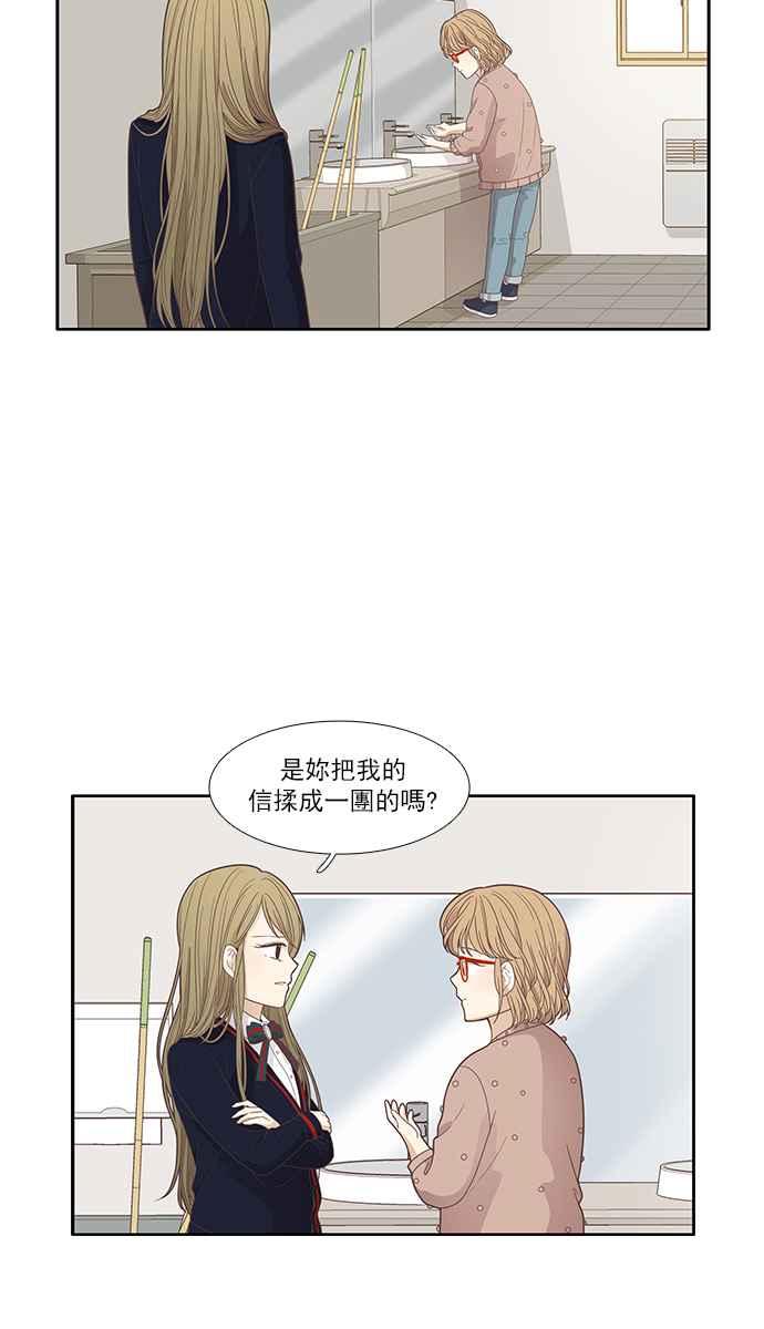 🍱少女的世界 [第169话] 关系出现裂痕(6) 第30页
