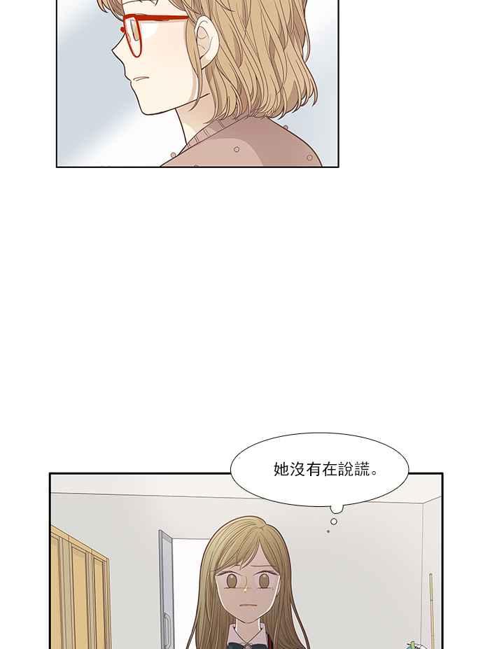 🍱少女的世界 [第169话] 关系出现裂痕(6) 第32页