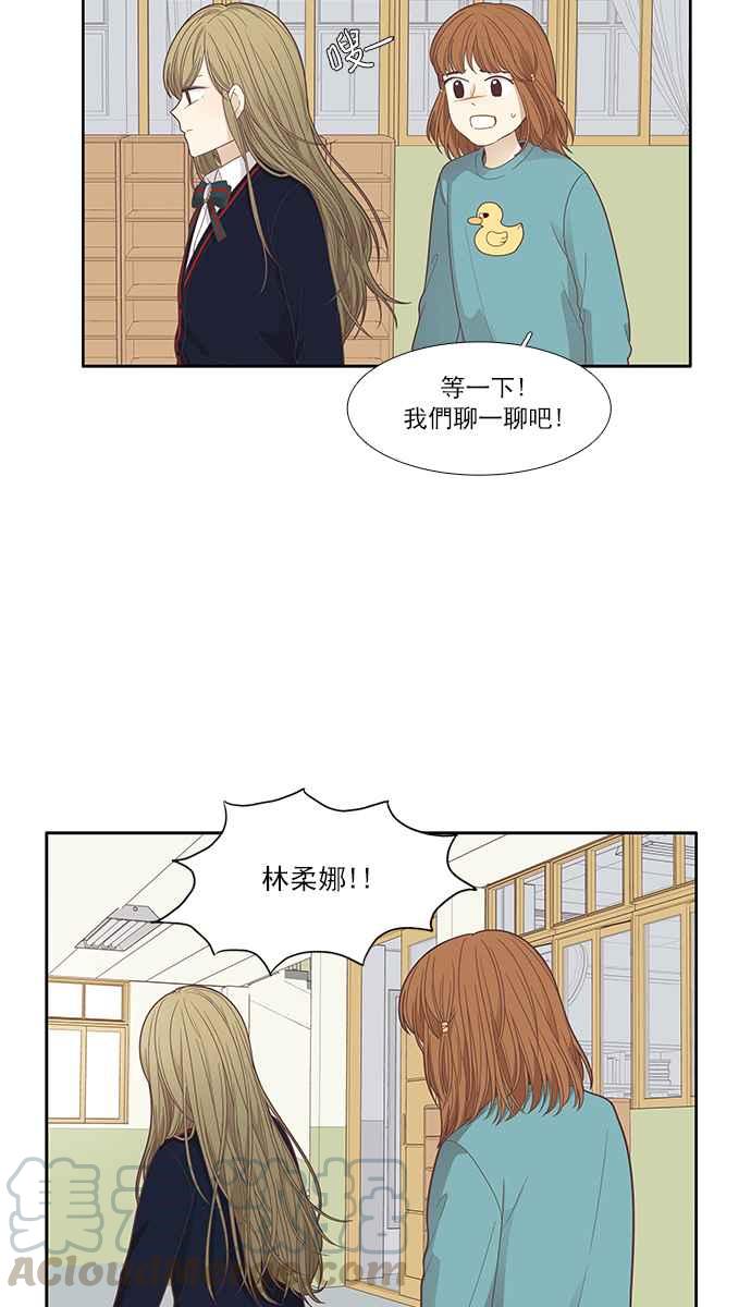 🍱少女的世界 [第169话] 关系出现裂痕(6) 第37页