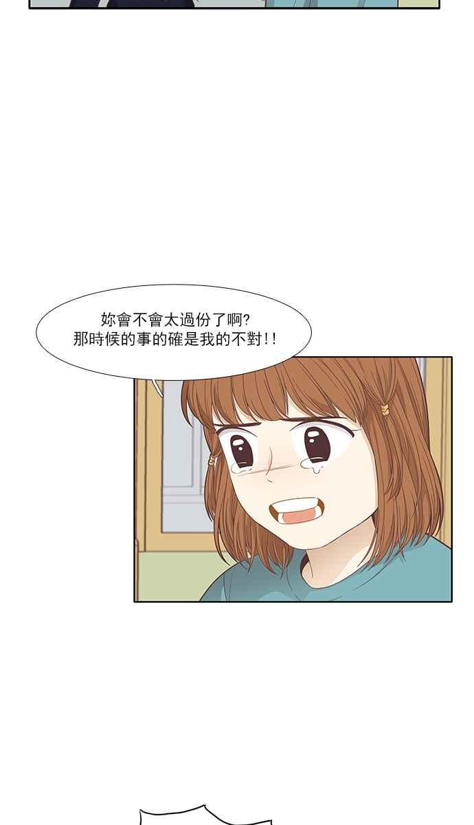 🍱少女的世界 [第169话] 关系出现裂痕(6) 第38页