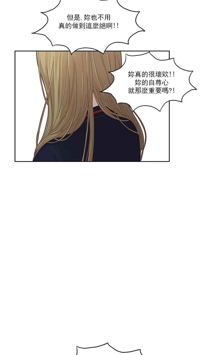 🍱少女的世界 [第169话] 关系出现裂痕(6) 第39页