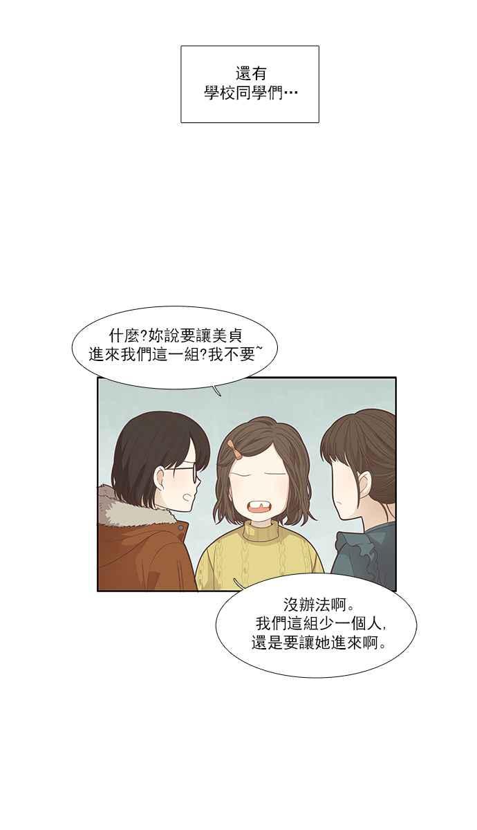 🍱少女的世界 [第169话] 关系出现裂痕(6) 第4页