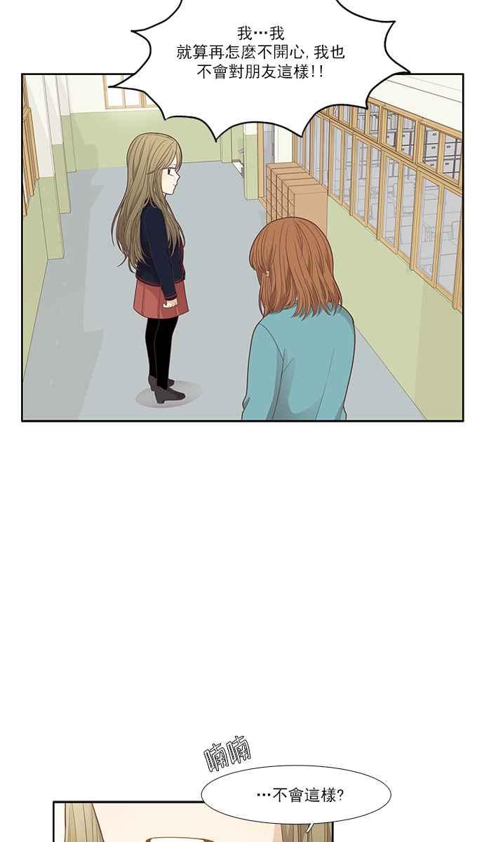 🍱少女的世界 [第169话] 关系出现裂痕(6) 第40页