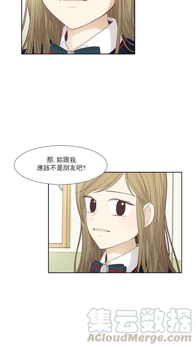 🍱少女的世界 [第169话] 关系出现裂痕(6) 第41页