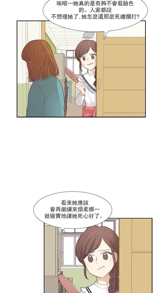 🍱少女的世界 [第169话] 关系出现裂痕(6) 第43页