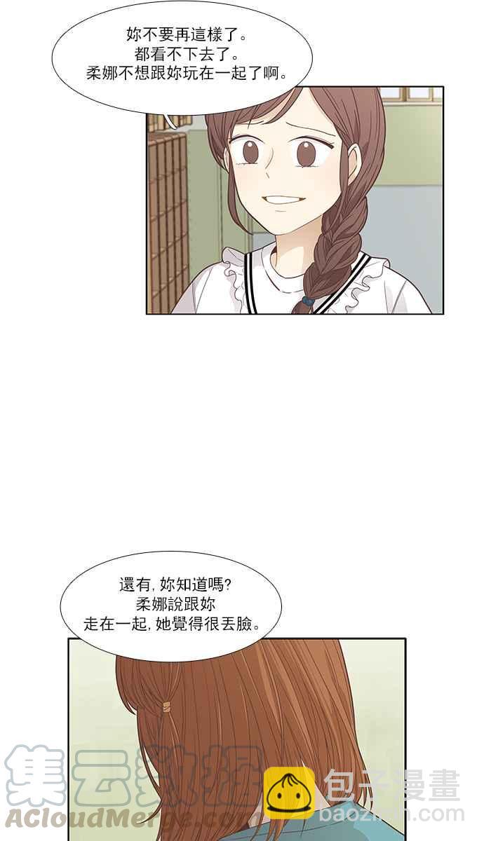 🍱少女的世界 [第169话] 关系出现裂痕(6) 第45页