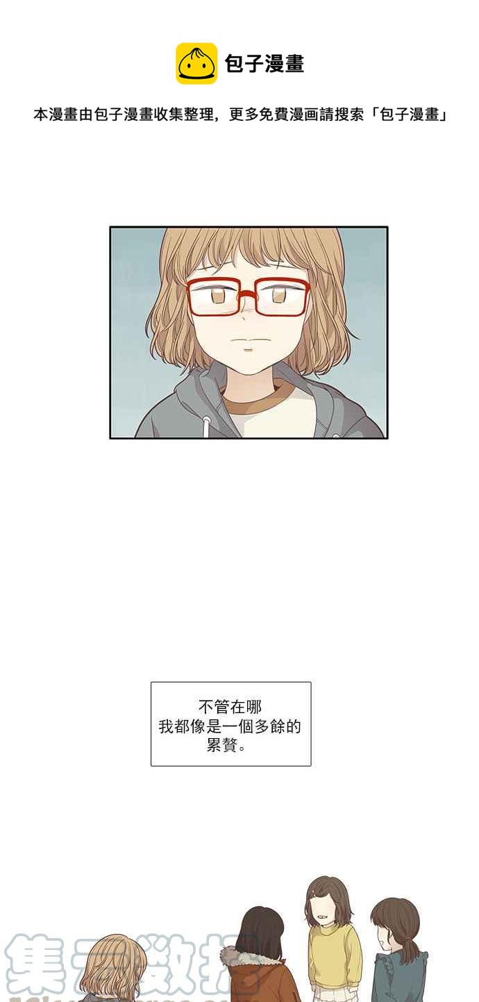 🍱少女的世界 [第169话] 关系出现裂痕(6) 第5页