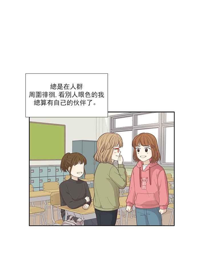 🍱少女的世界 [第169话] 关系出现裂痕(6) 第8页