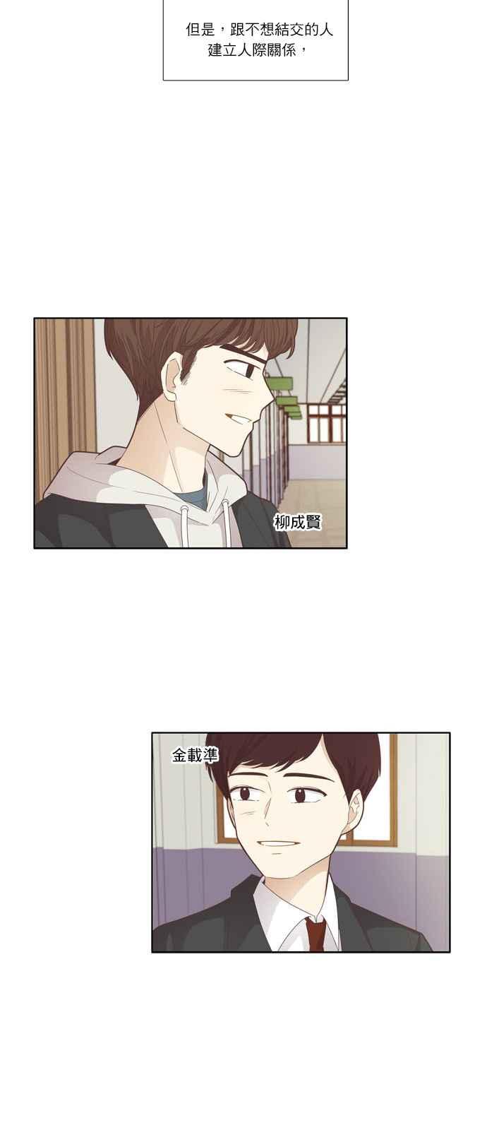 🍱少女的世界 [第171话] 国中 第10页