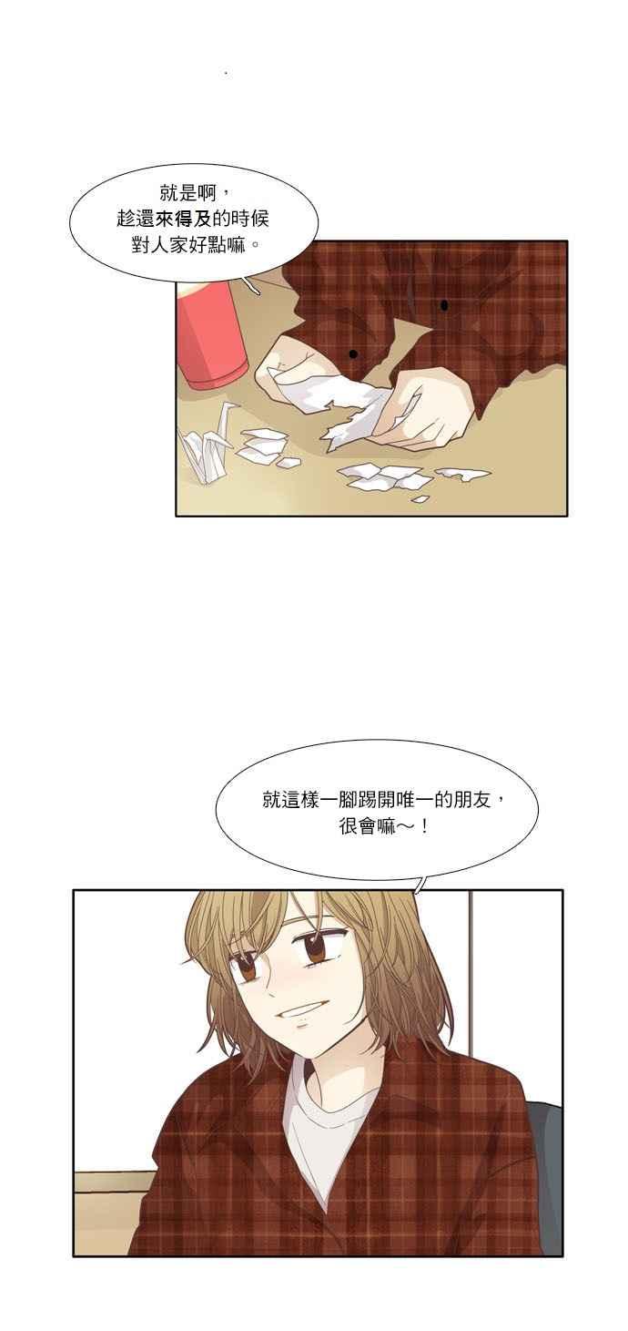 🍱少女的世界 [第171话] 国中 第12页