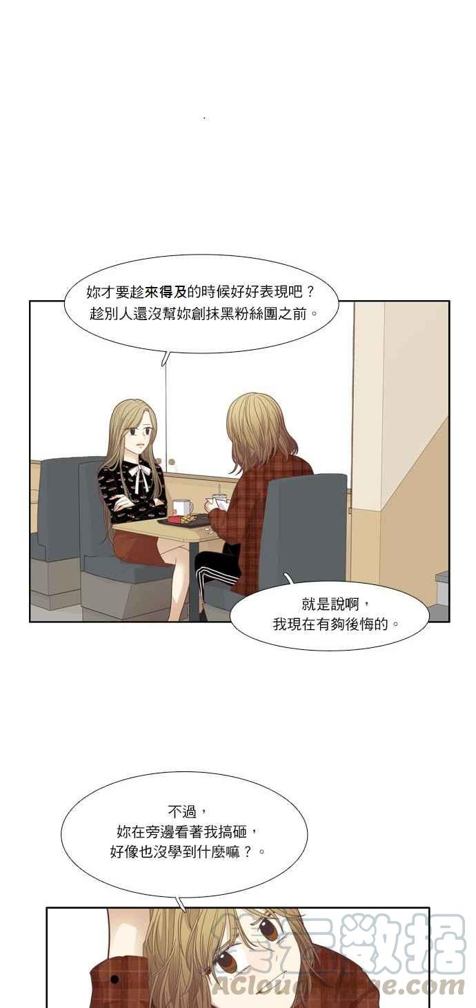 🍱少女的世界 [第171话] 国中 第13页