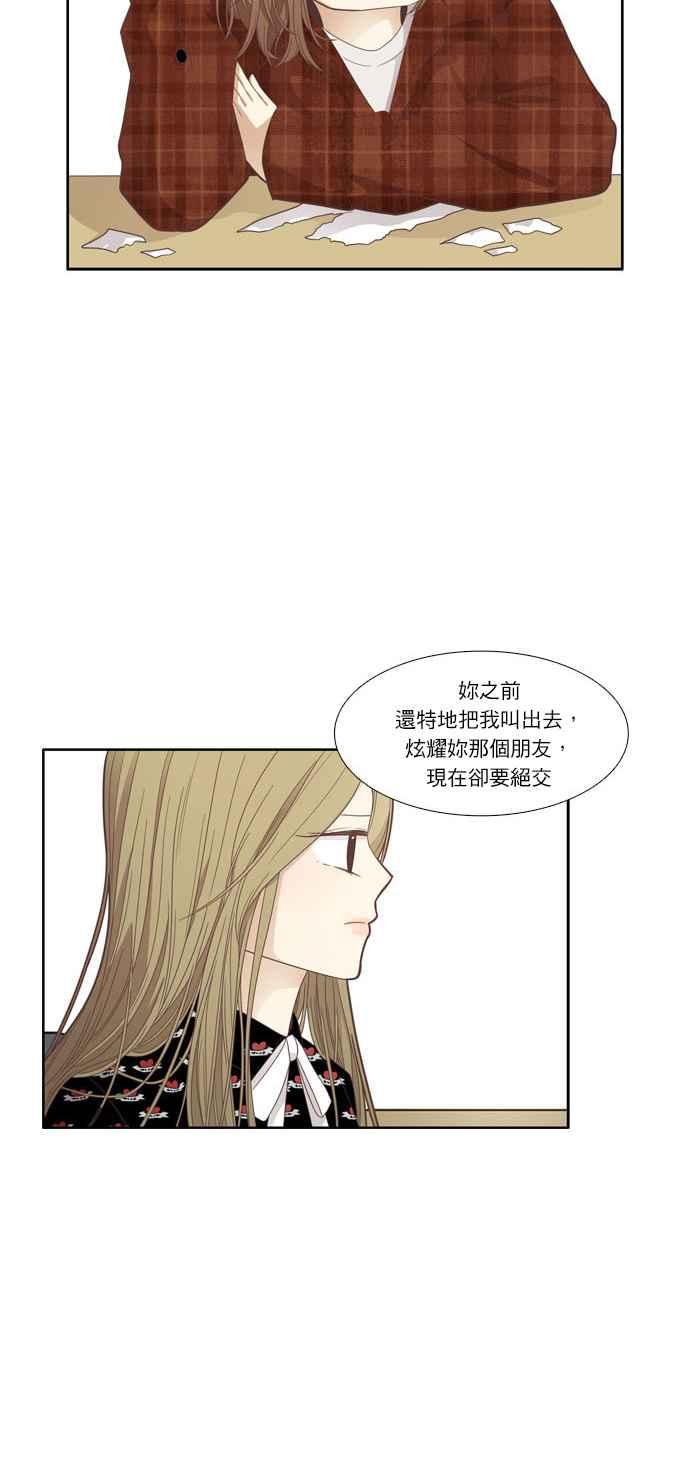 🍱少女的世界 [第171话] 国中 第14页