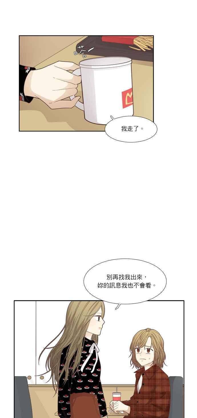 🍱少女的世界 [第171话] 国中 第15页