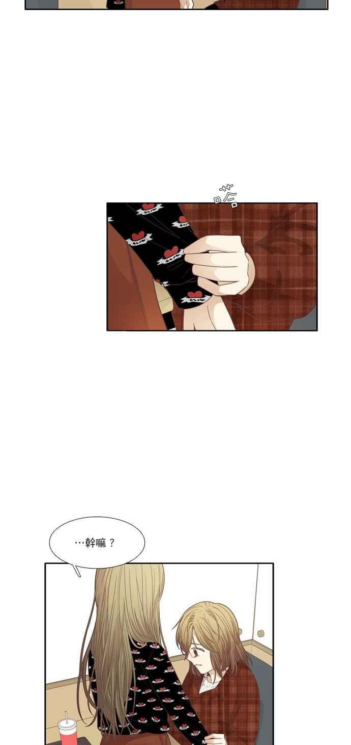 🍱少女的世界 [第171话] 国中 第16页