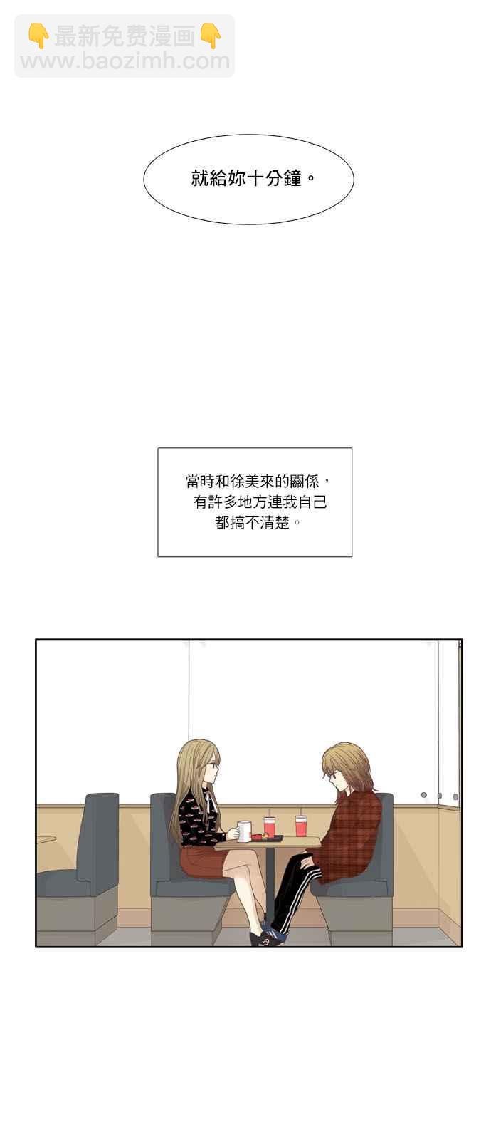 🍱少女的世界 [第171话] 国中 第19页