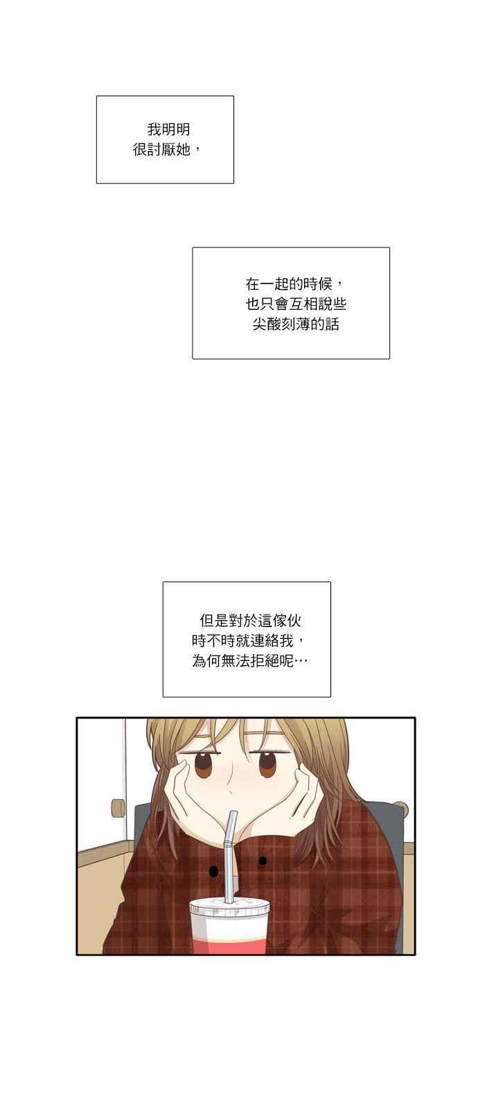 🍱少女的世界 [第171话] 国中 第20页