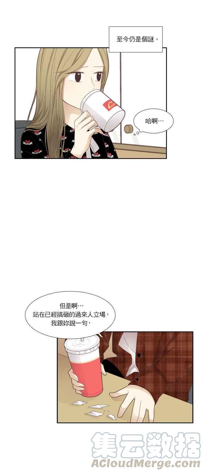 🍱少女的世界 [第171话] 国中 第21页