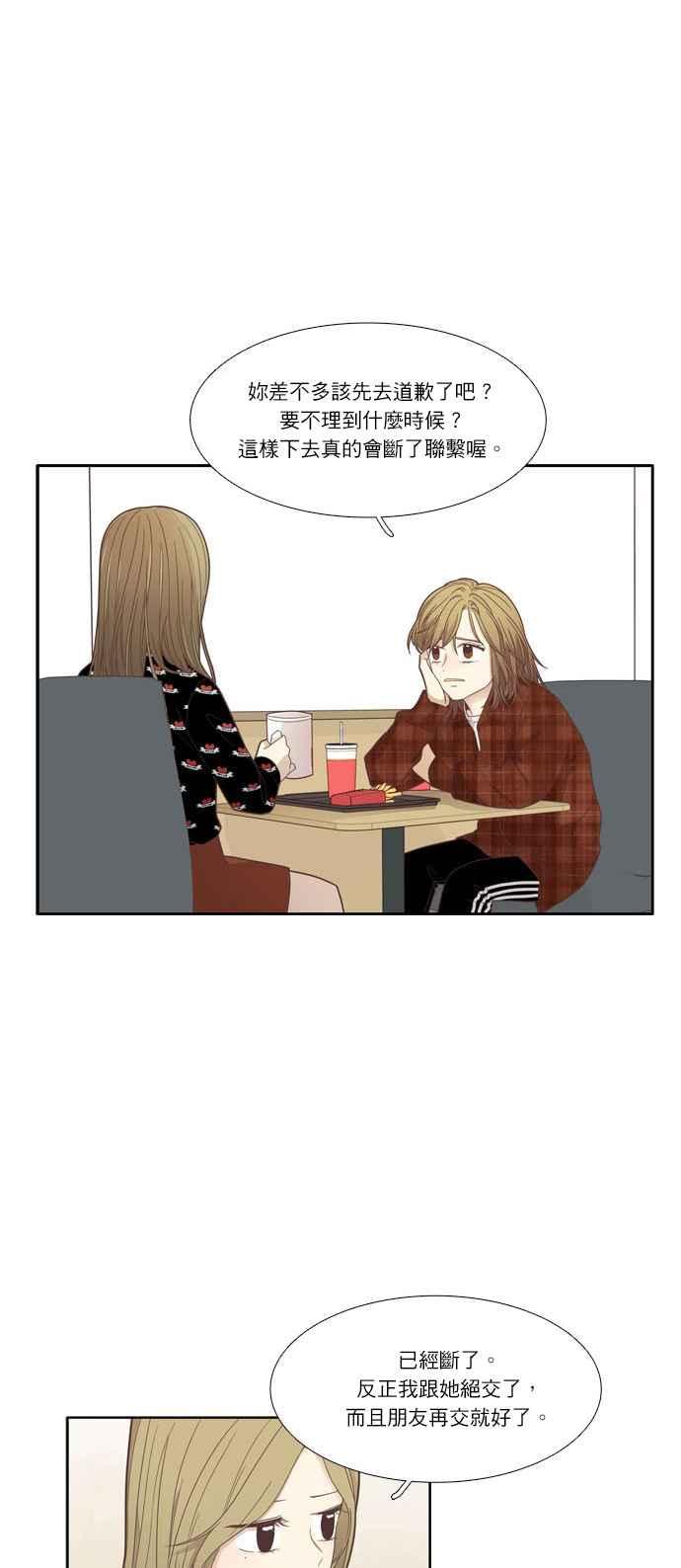 🍱少女的世界 [第171话] 国中 第22页