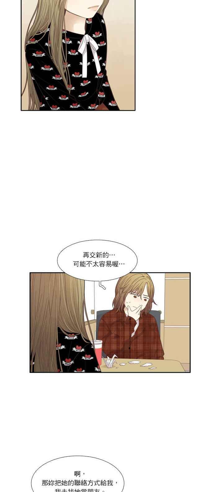 🍱少女的世界 [第171话] 国中 第23页