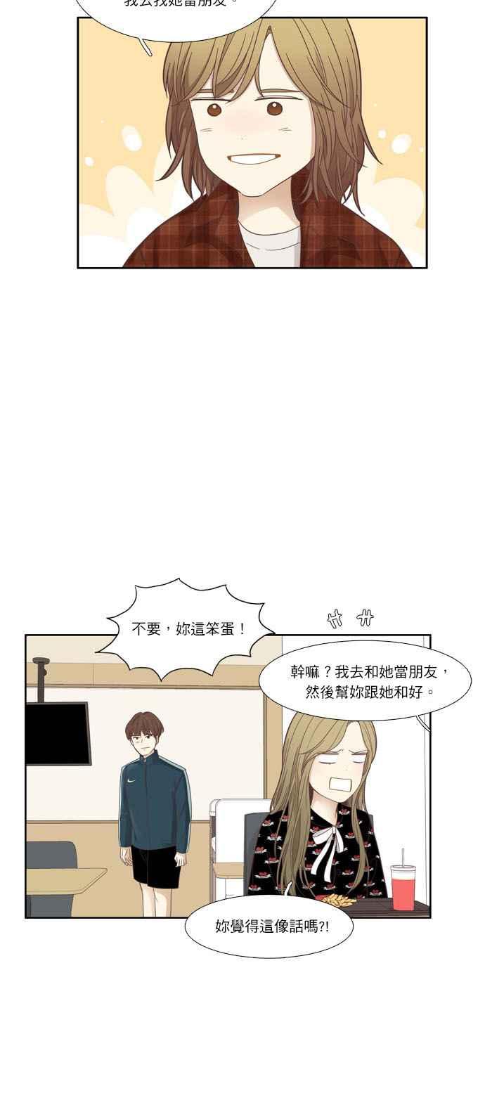 🍱少女的世界 [第171话] 国中 第24页