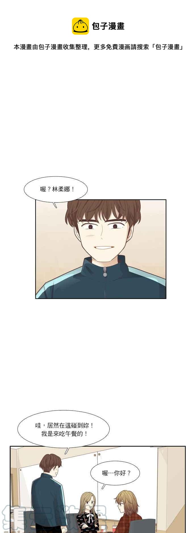 🍱少女的世界 [第171话] 国中 第25页