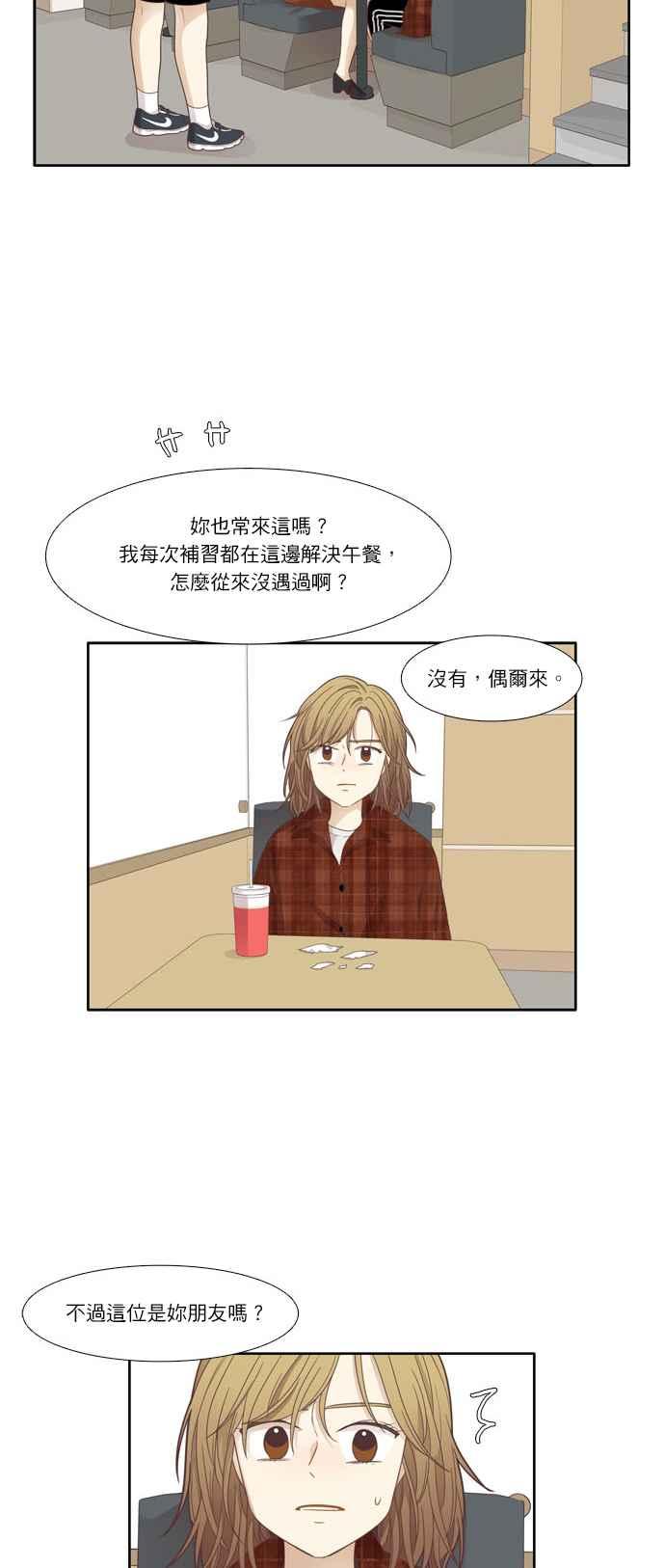 🍱少女的世界 [第171话] 国中 第26页