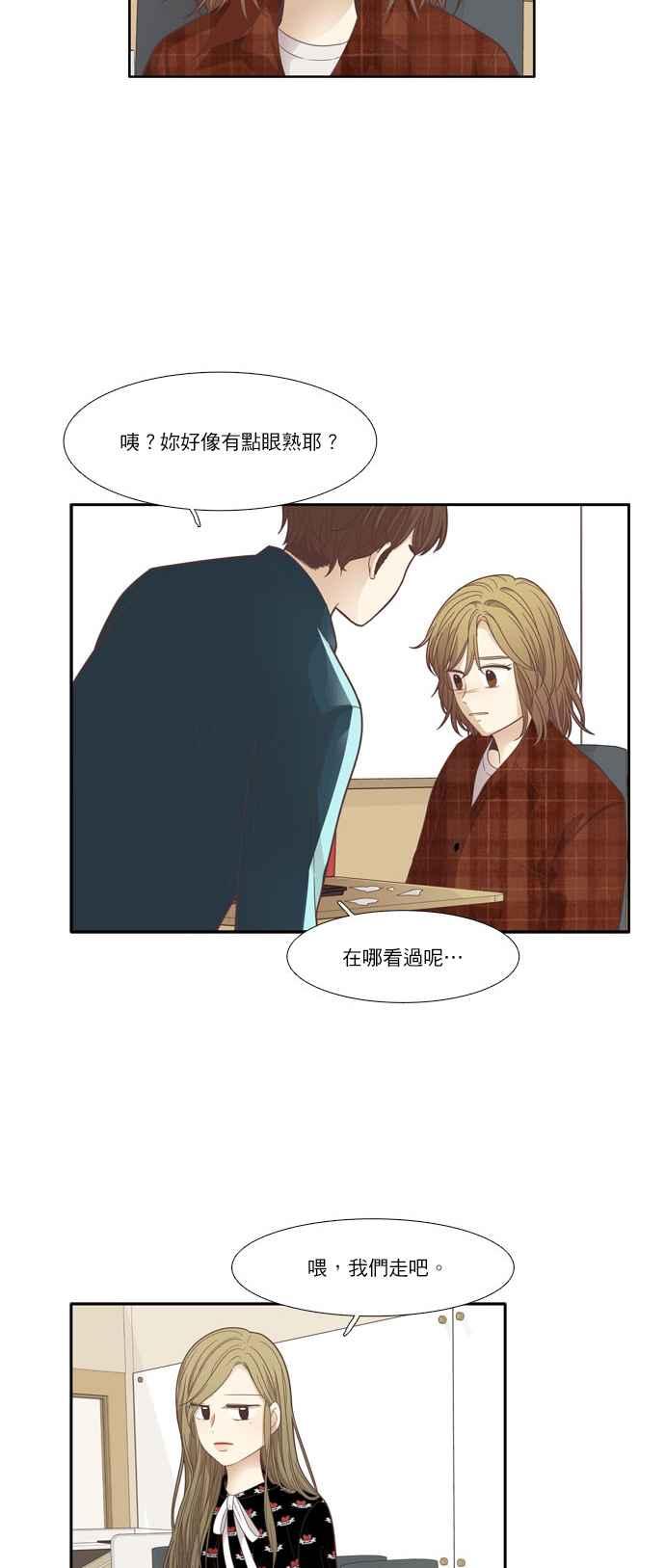🍱少女的世界 [第171话] 国中 第27页