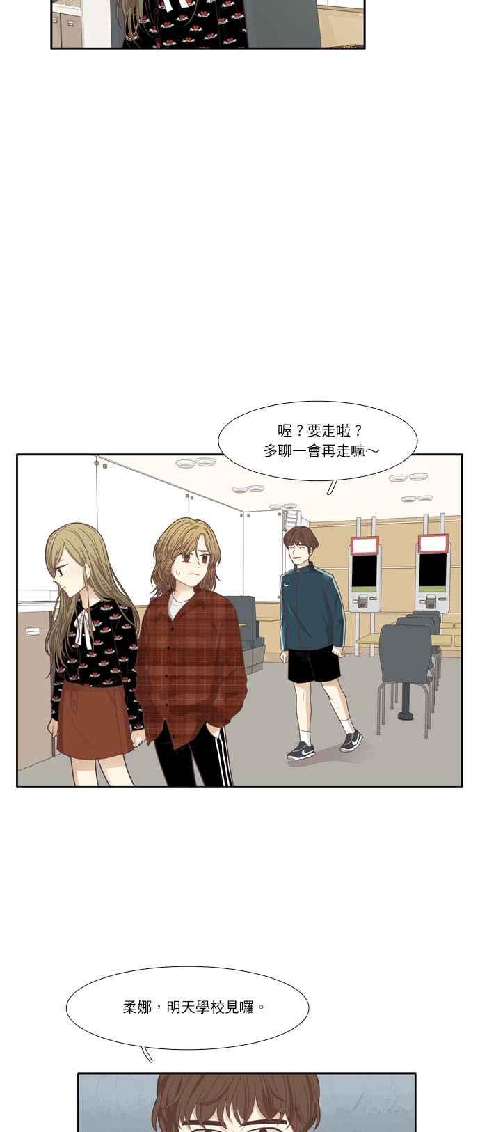 🍱少女的世界 [第171话] 国中 第28页