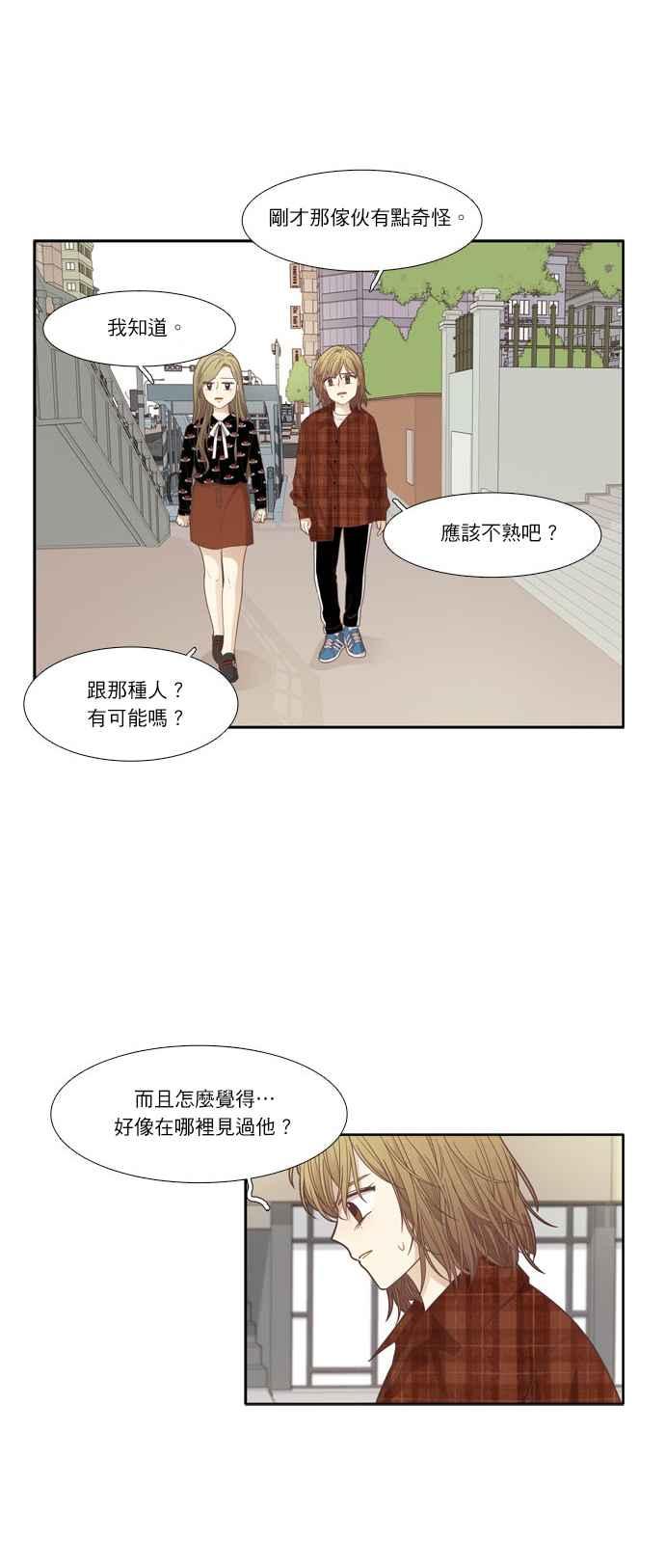 🍱少女的世界 [第171话] 国中 第30页