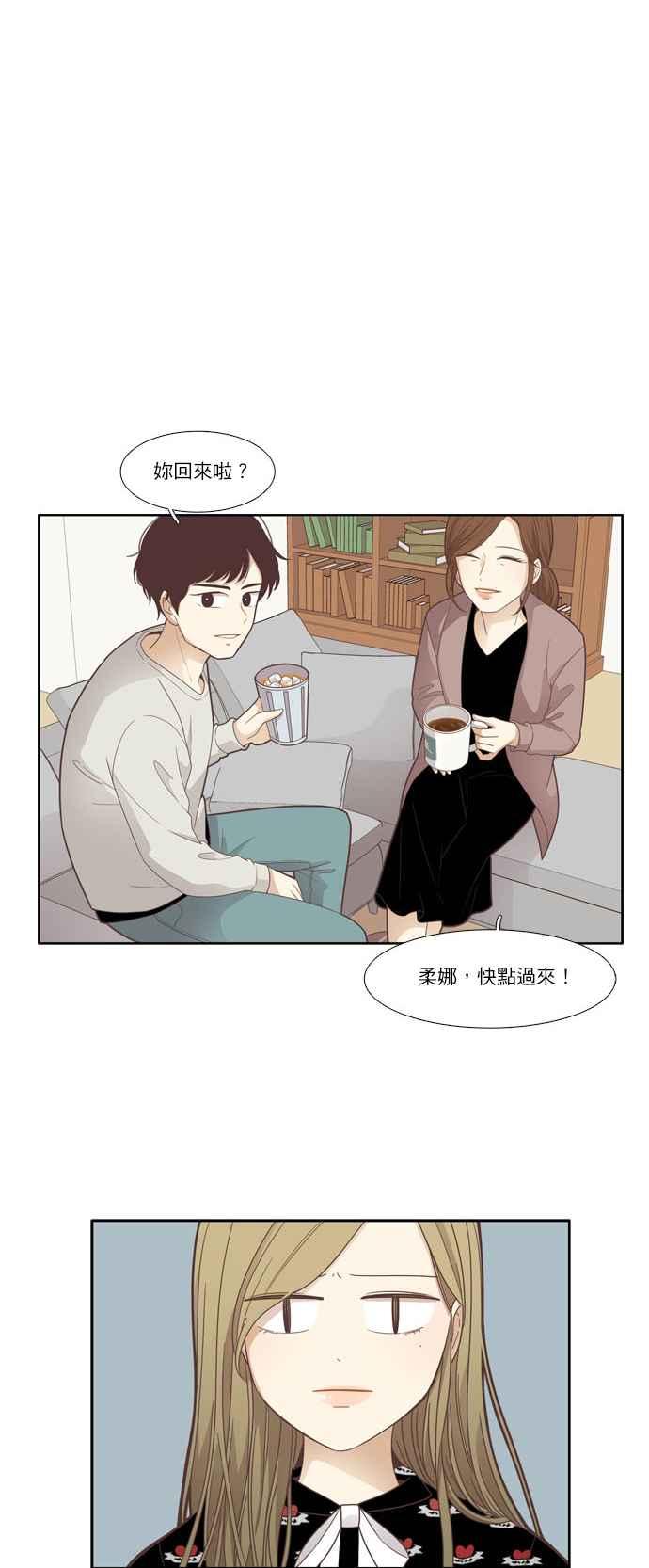 🍱少女的世界 [第171话] 国中 第32页