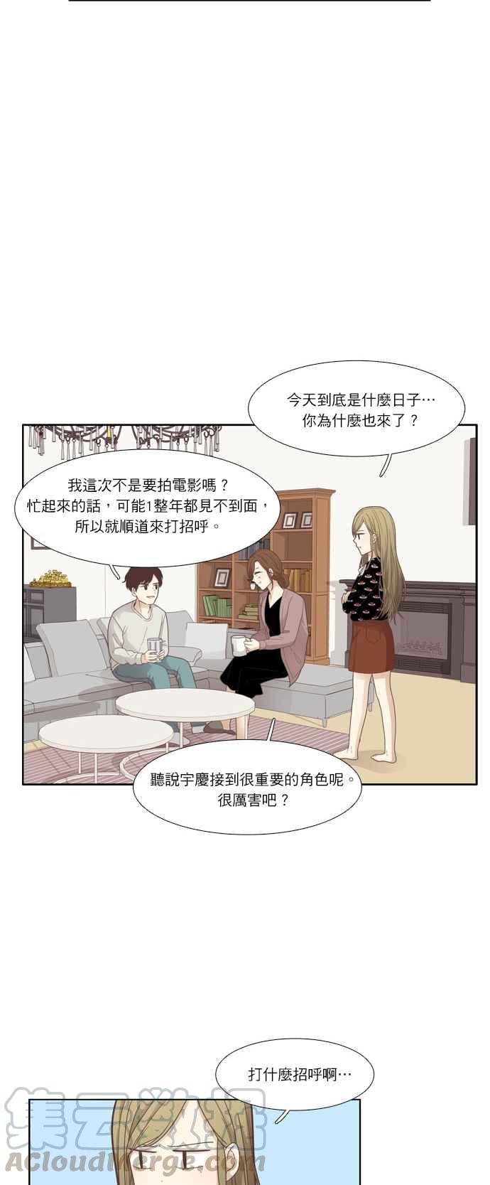 🍱少女的世界 [第171话] 国中 第33页