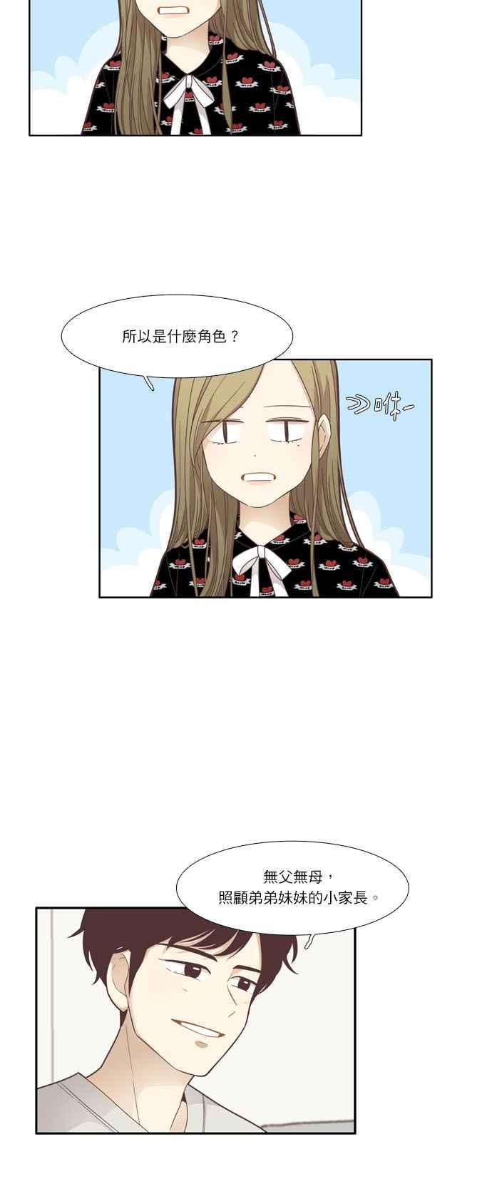 🍱少女的世界 [第171话] 国中 第34页