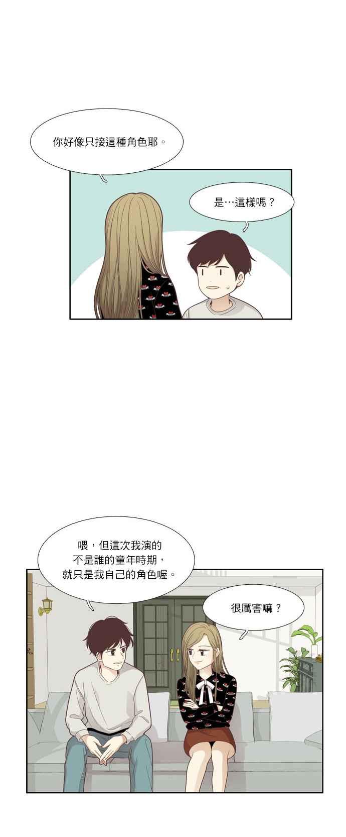 🍱少女的世界 [第171话] 国中 第35页