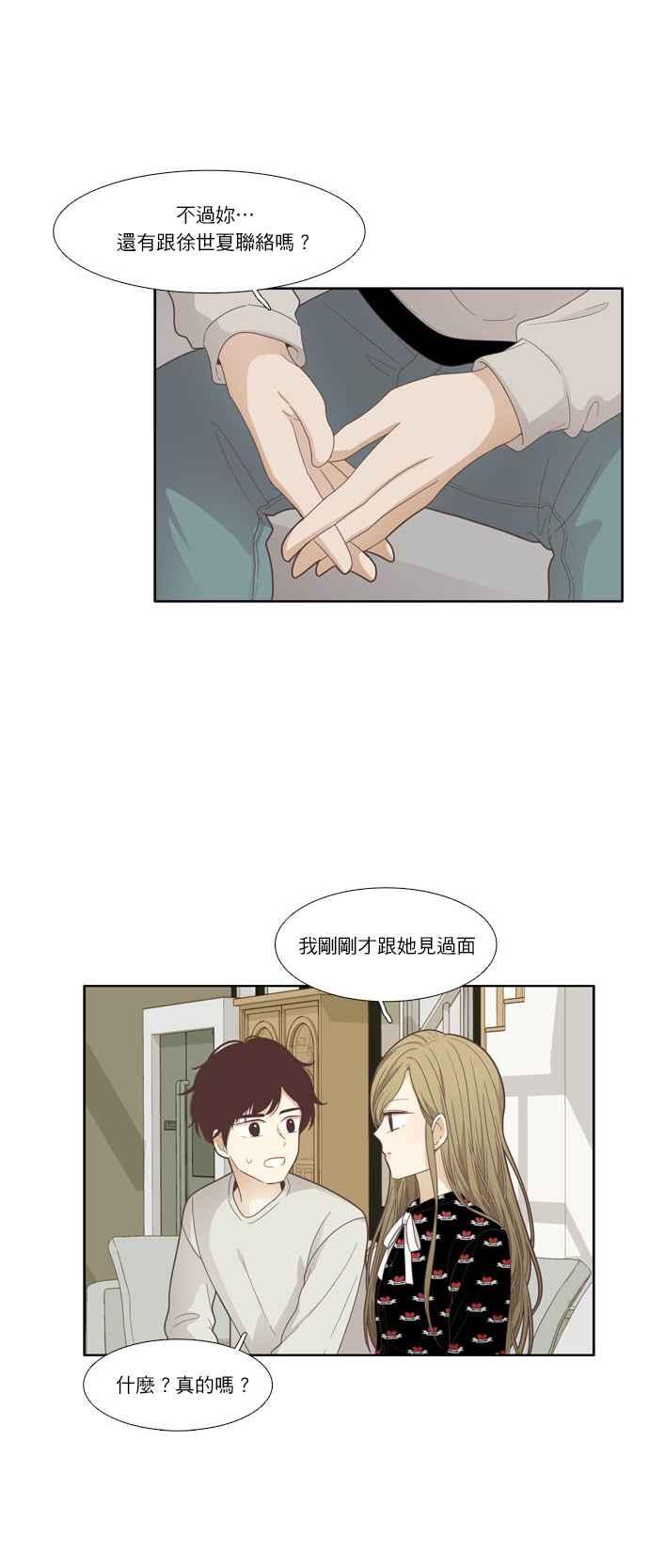 🍱少女的世界 [第171话] 国中 第36页