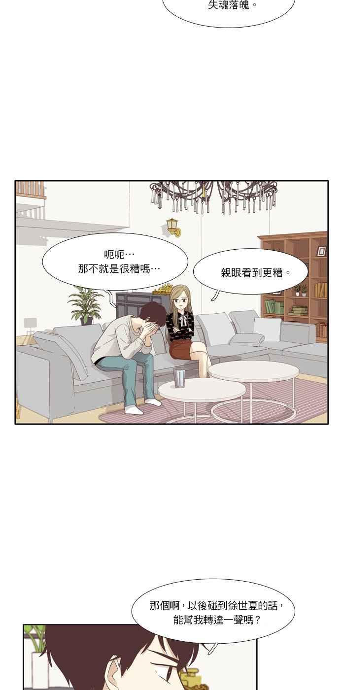 🍱少女的世界 [第171话] 国中 第38页