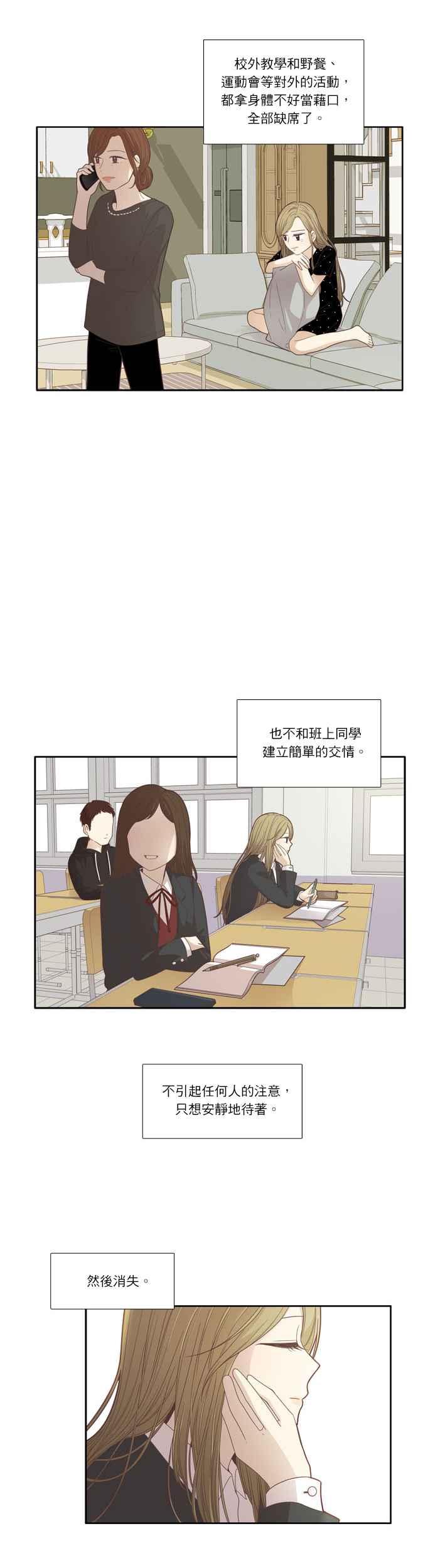 🍱少女的世界 [第171话] 国中 第4页