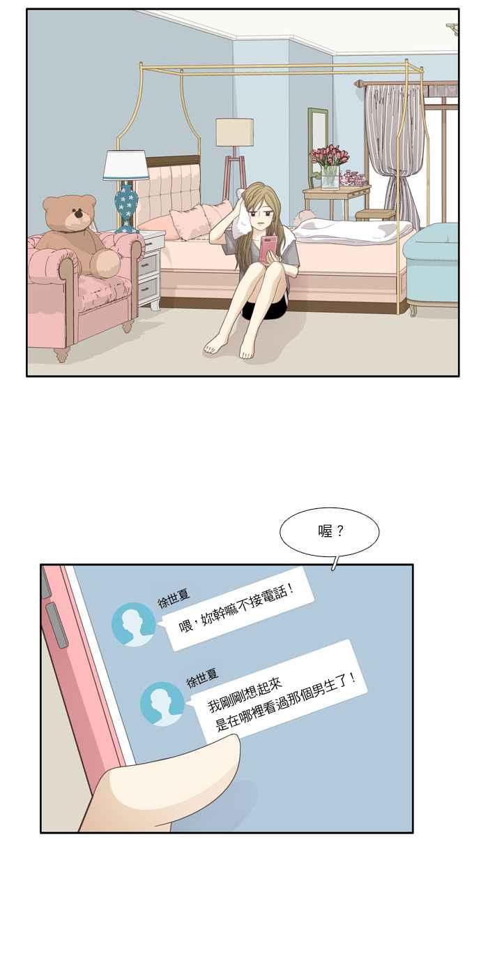 🍱少女的世界 [第171话] 国中 第42页
