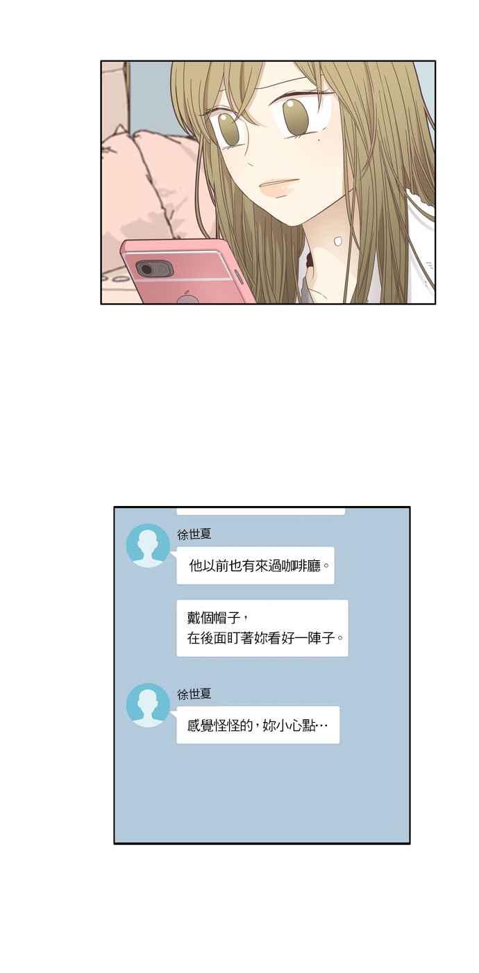 🍱少女的世界 [第171话] 国中 第43页