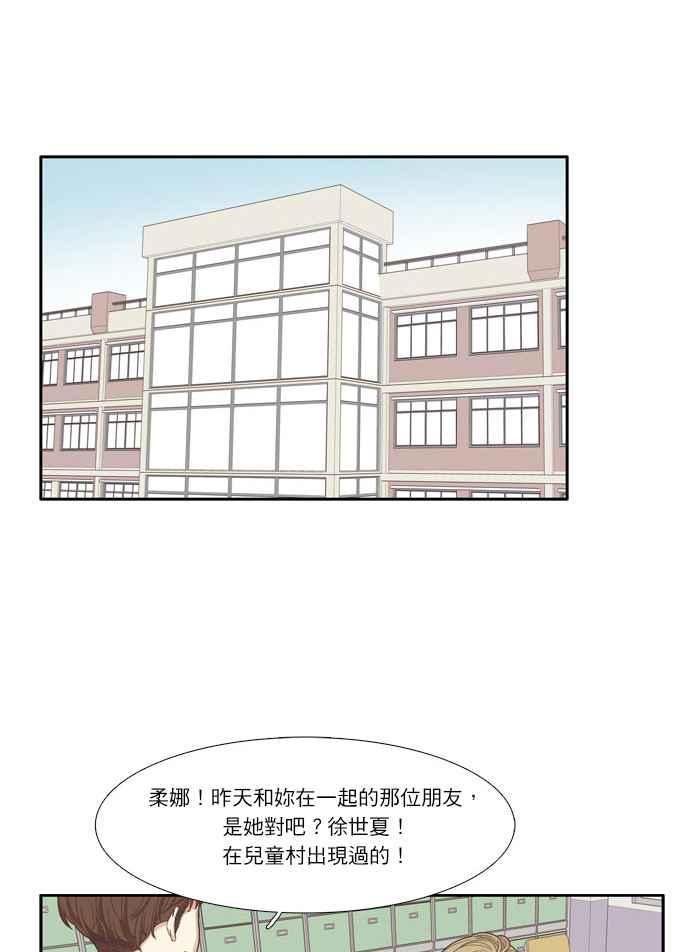 🍱少女的世界 [第171话] 国中 第46页