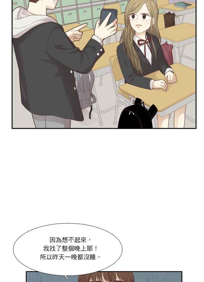 🍱少女的世界 [第171话] 国中 第47页