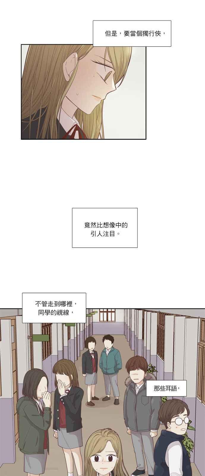 🍱少女的世界 [第171话] 国中 第6页
