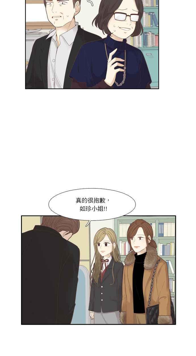 🍱少女的世界 [第173话] 重逢 第10页