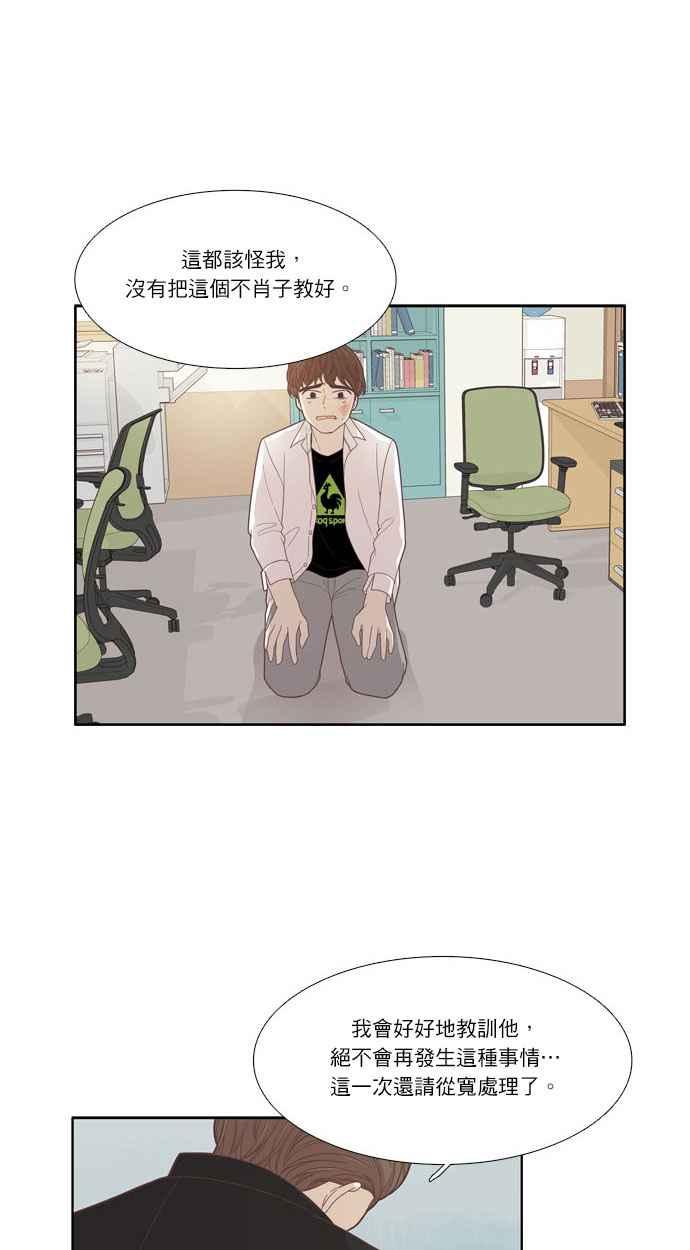 🍱少女的世界 [第173话] 重逢 第11页