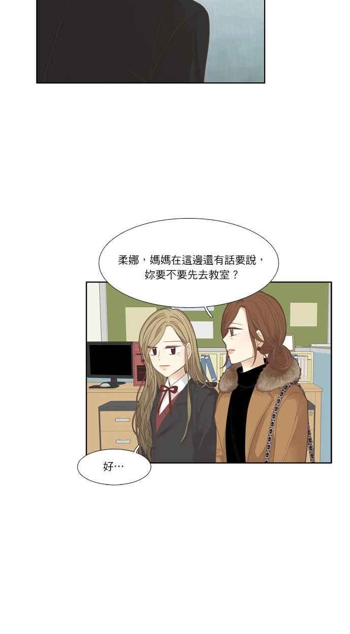 🍱少女的世界 [第173话] 重逢 第12页