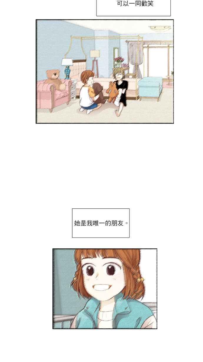 🍱少女的世界 [第173话] 重逢 第26页